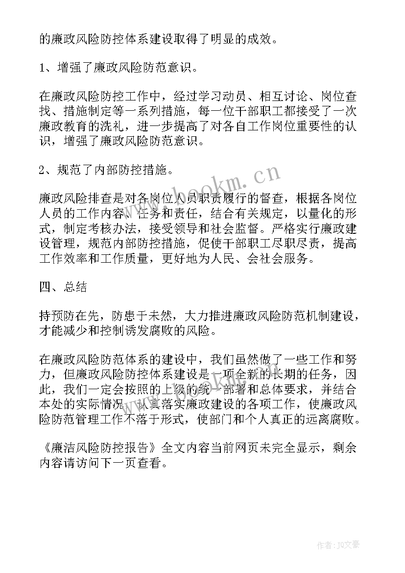 2023年廉洁风险防控自查总结(汇总5篇)