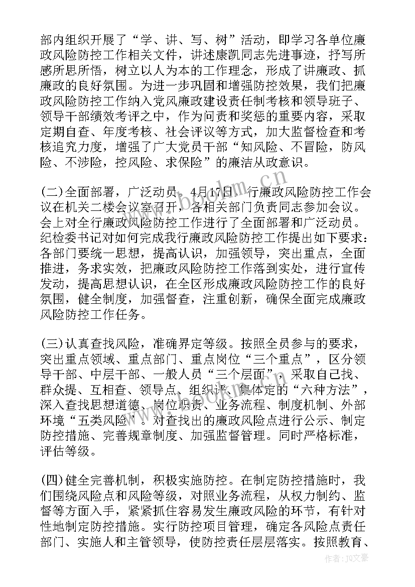 2023年廉洁风险防控自查总结(汇总5篇)