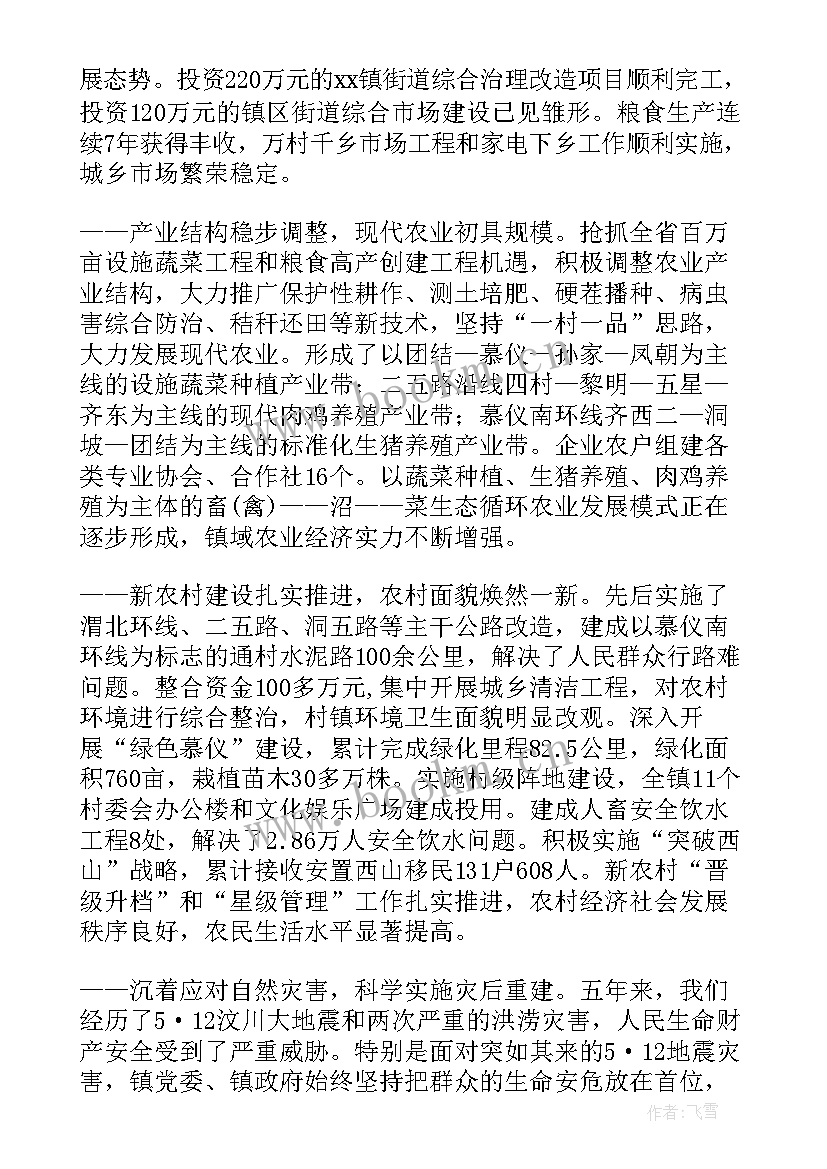 政府工作报告财政政策和货币政策 镇政府工作报告(优质6篇)