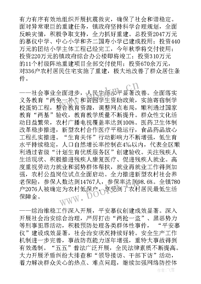 政府工作报告财政政策和货币政策 镇政府工作报告(优质6篇)