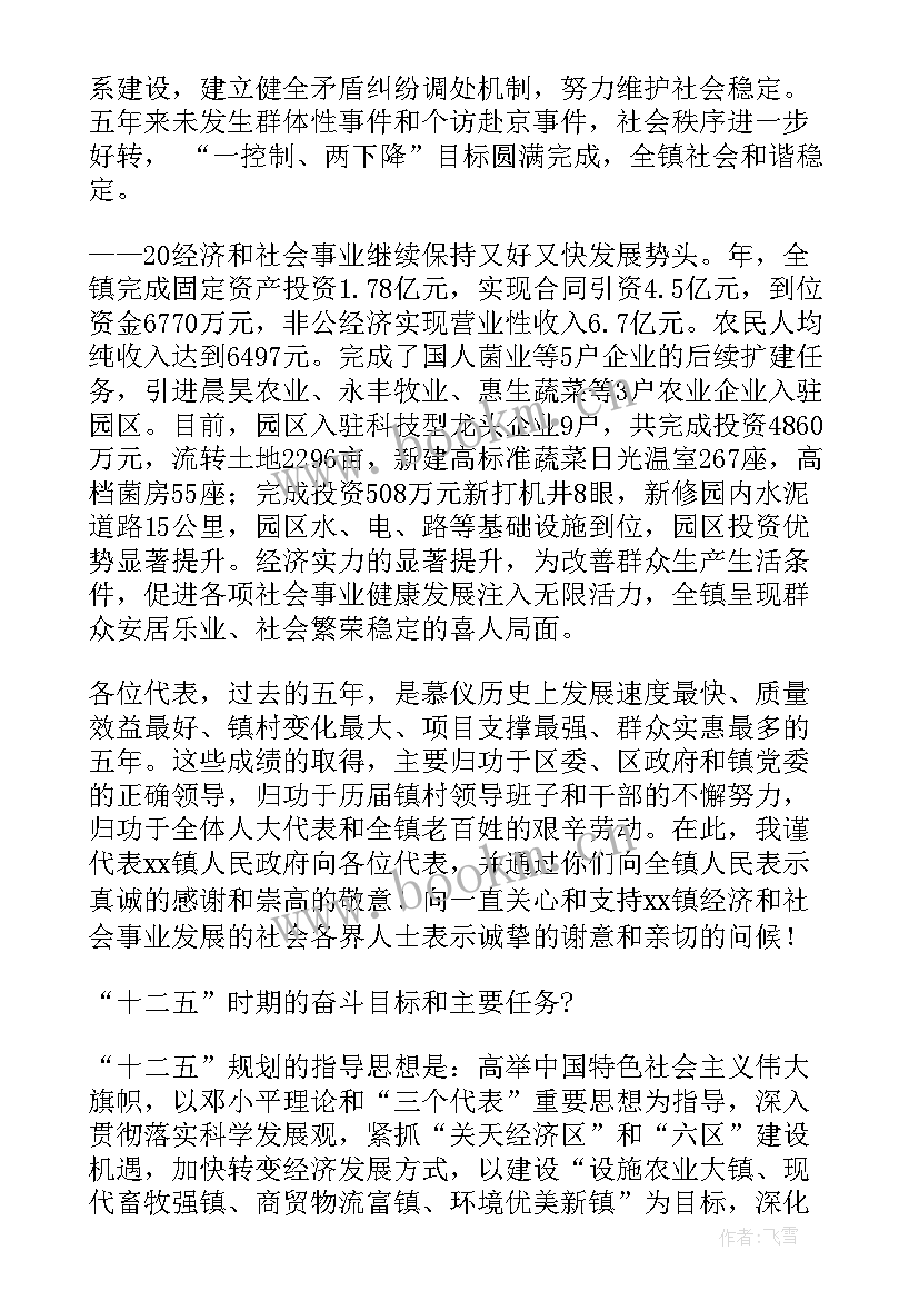 政府工作报告财政政策和货币政策 镇政府工作报告(优质6篇)