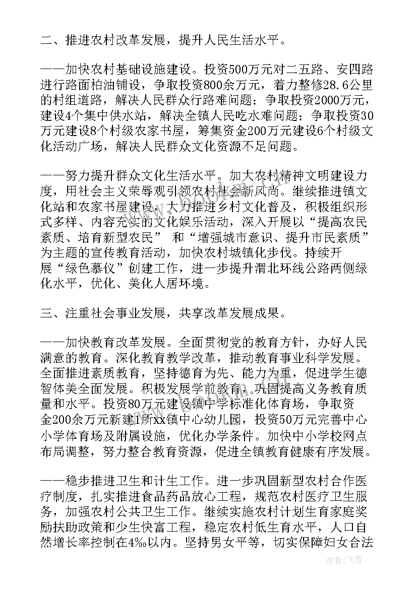 政府工作报告财政政策和货币政策 镇政府工作报告(优质6篇)