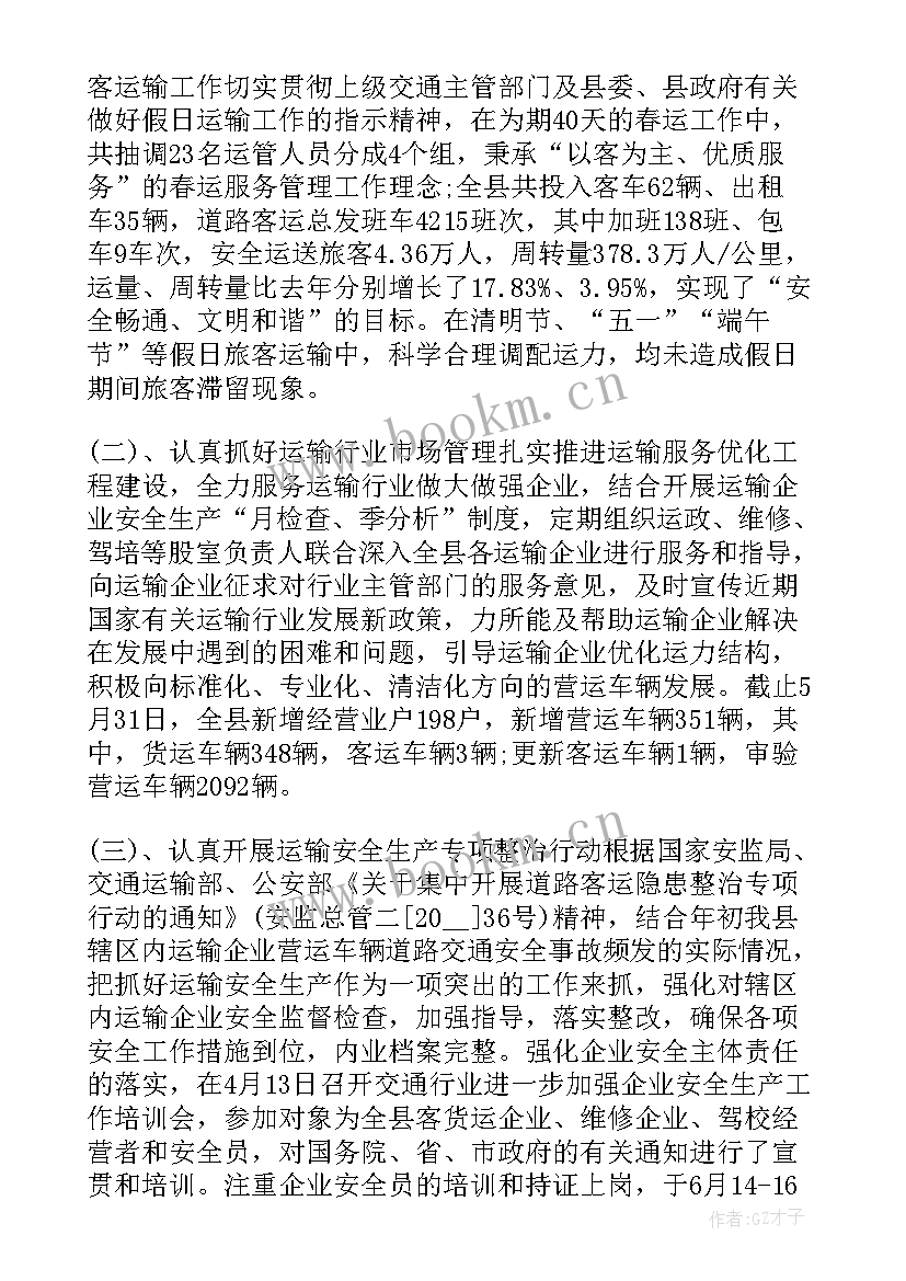 道路运输行业管理工作报告 道路运输管理考核总结(优质5篇)