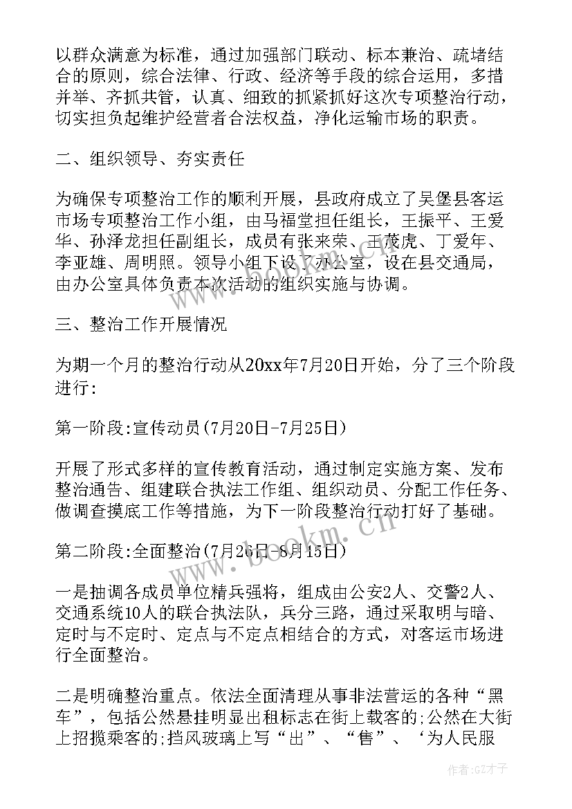 道路运输行业管理工作报告 道路运输管理考核总结(优质5篇)