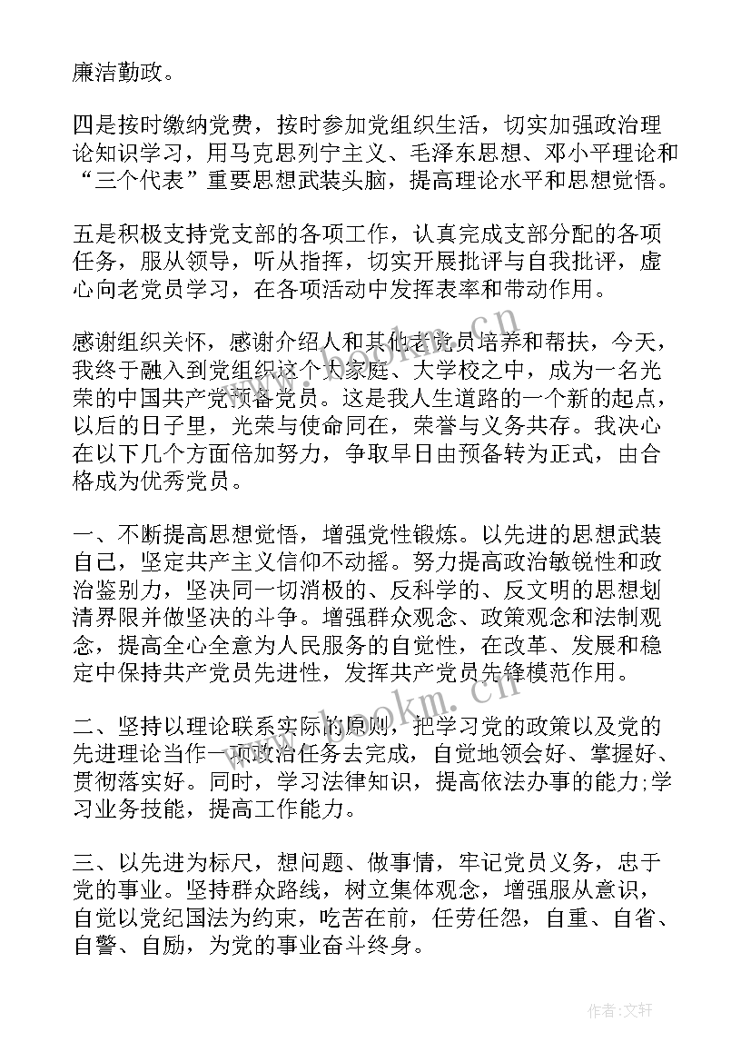 最新转正工作报告教师发言 教师预备党员转正发言稿(优秀5篇)