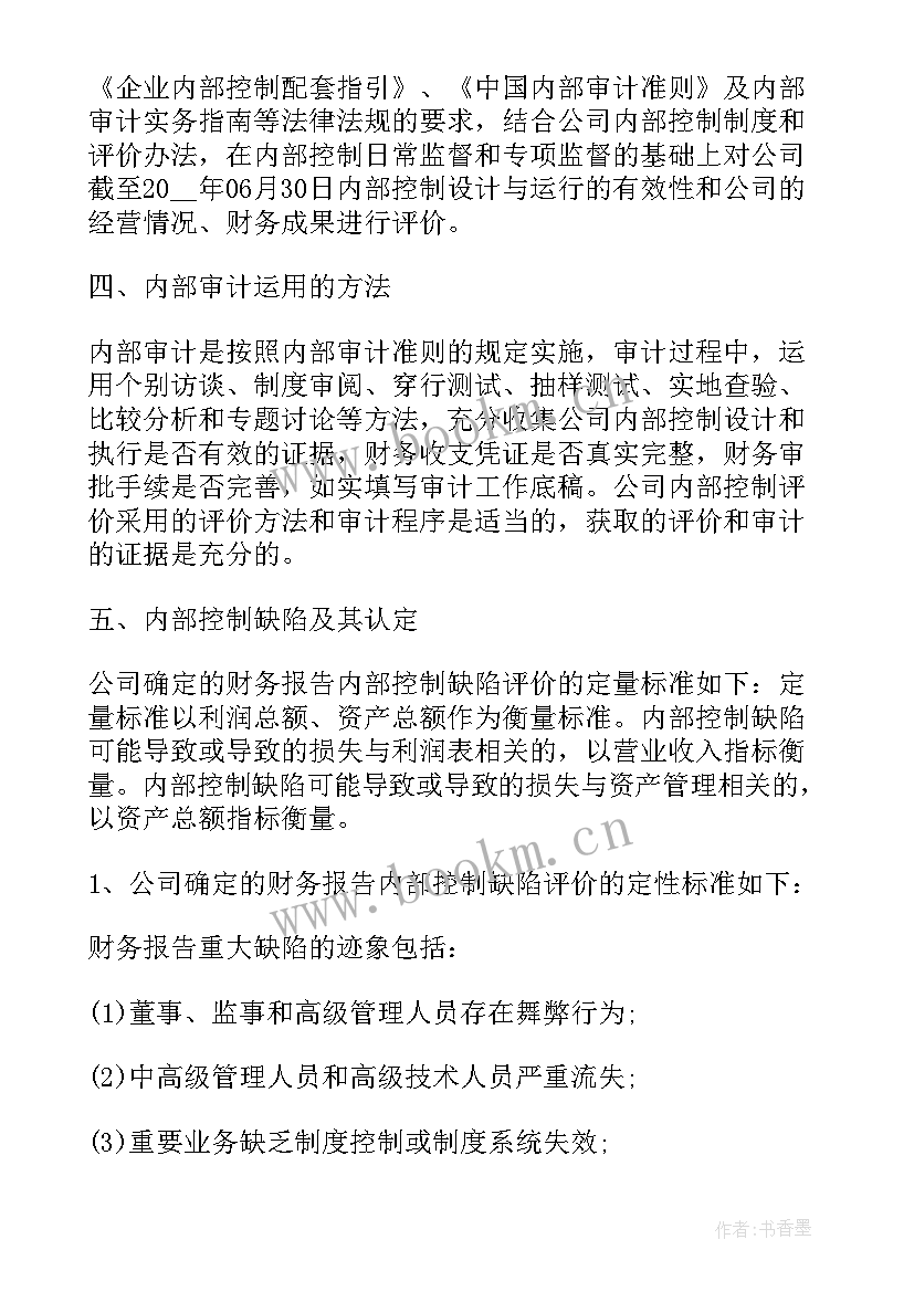 最新审计工作报告的报告主体是谁 审计工作报告(通用10篇)