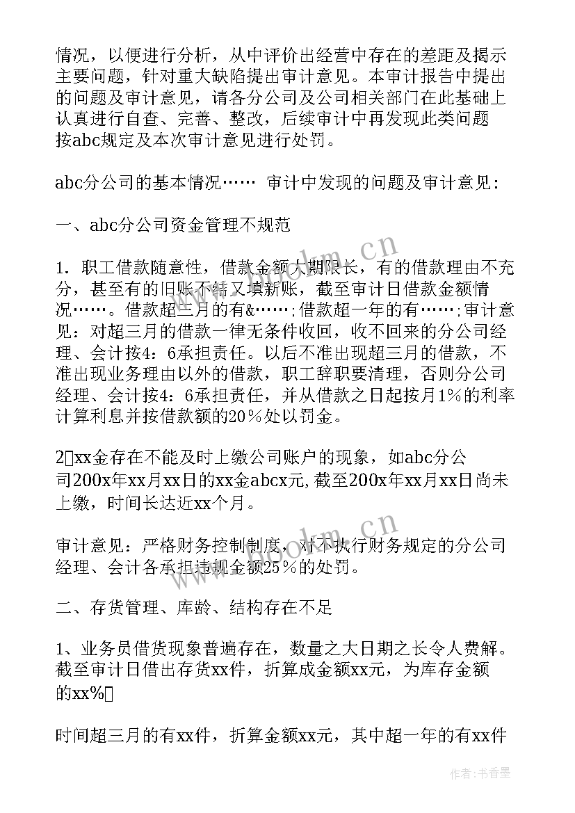 最新审计工作报告的报告主体是谁 审计工作报告(通用10篇)