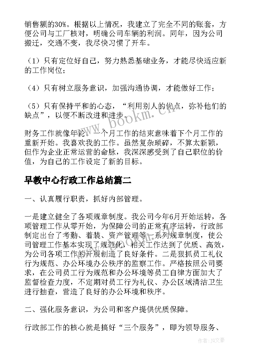 最新早教中心行政工作总结 s店行政工作总结(通用9篇)