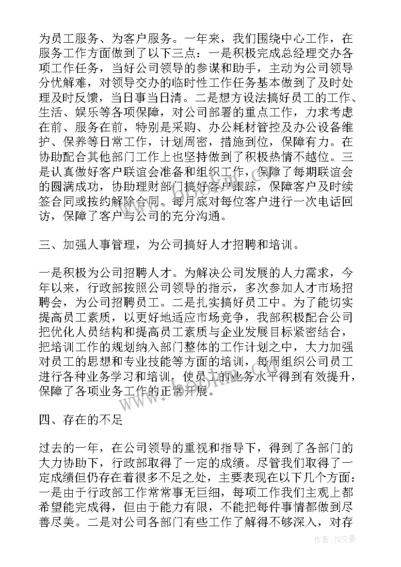 最新早教中心行政工作总结 s店行政工作总结(通用9篇)