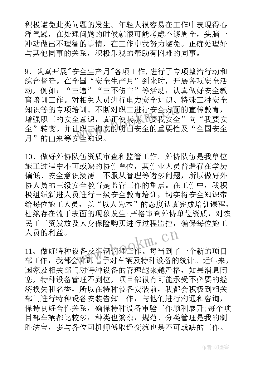 员工安全工作总结(优质8篇)