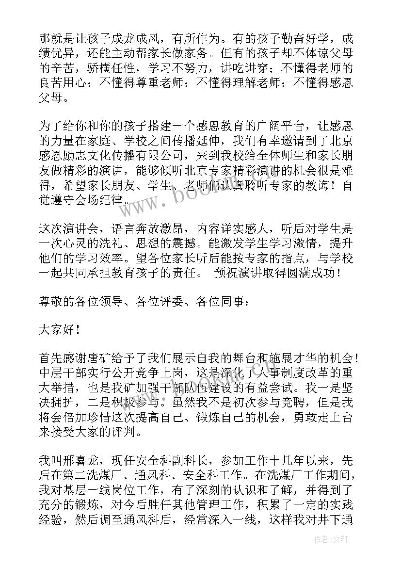 2023年工作报告的开场白 万能演讲稿开场白(实用7篇)