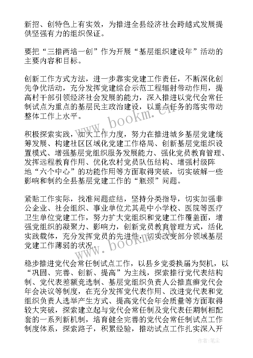 最新基层组织建设工作报告 基层组织建设年讲话(汇总7篇)