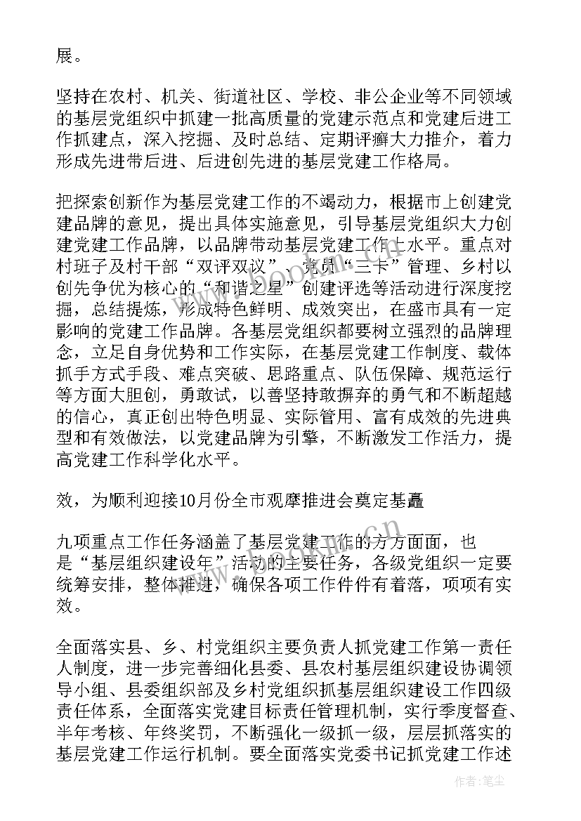 最新基层组织建设工作报告 基层组织建设年讲话(汇总7篇)