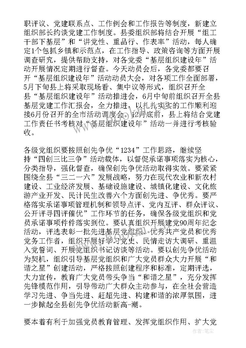 最新基层组织建设工作报告 基层组织建设年讲话(汇总7篇)