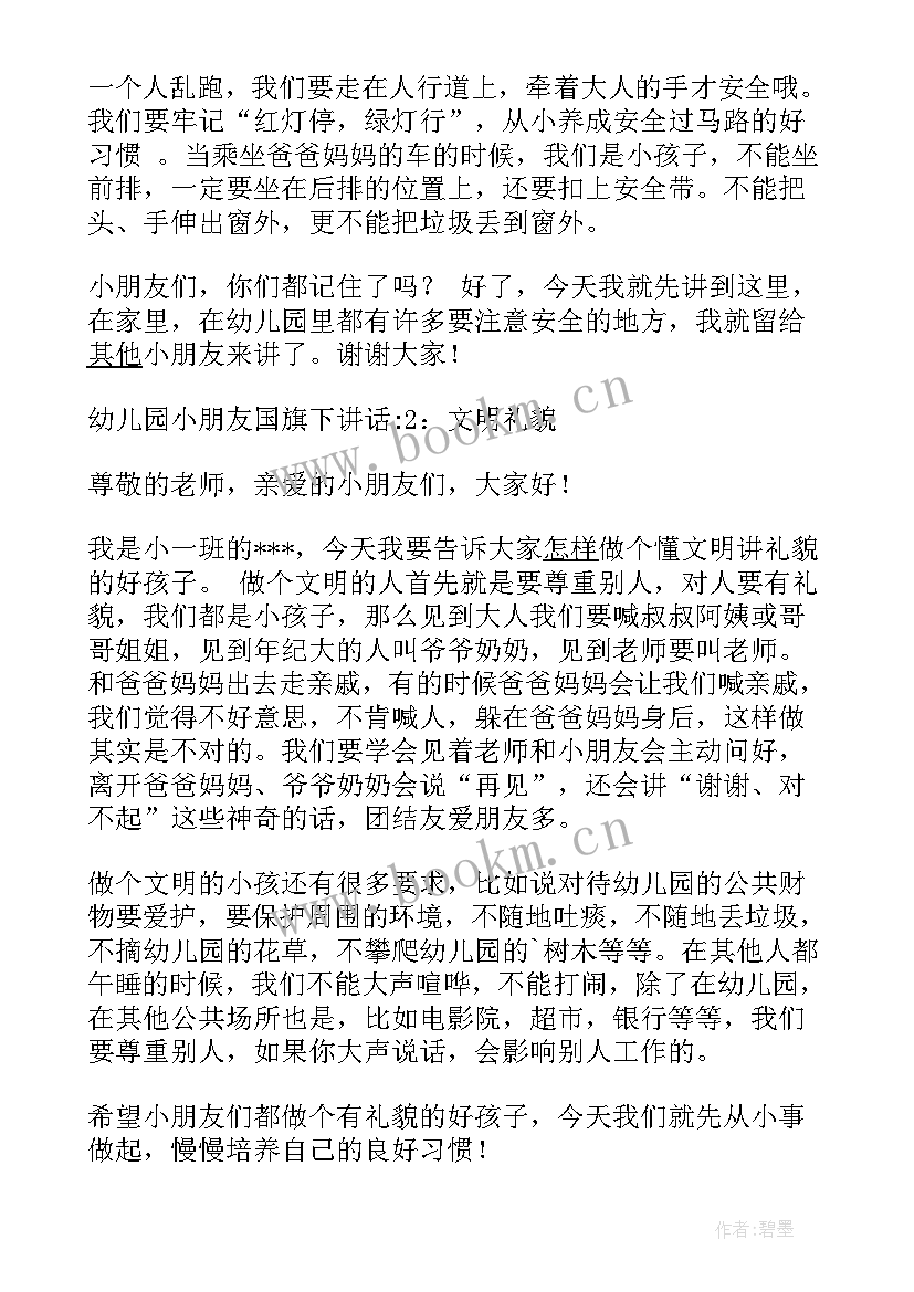 感恩的升旗演讲稿(汇总5篇)