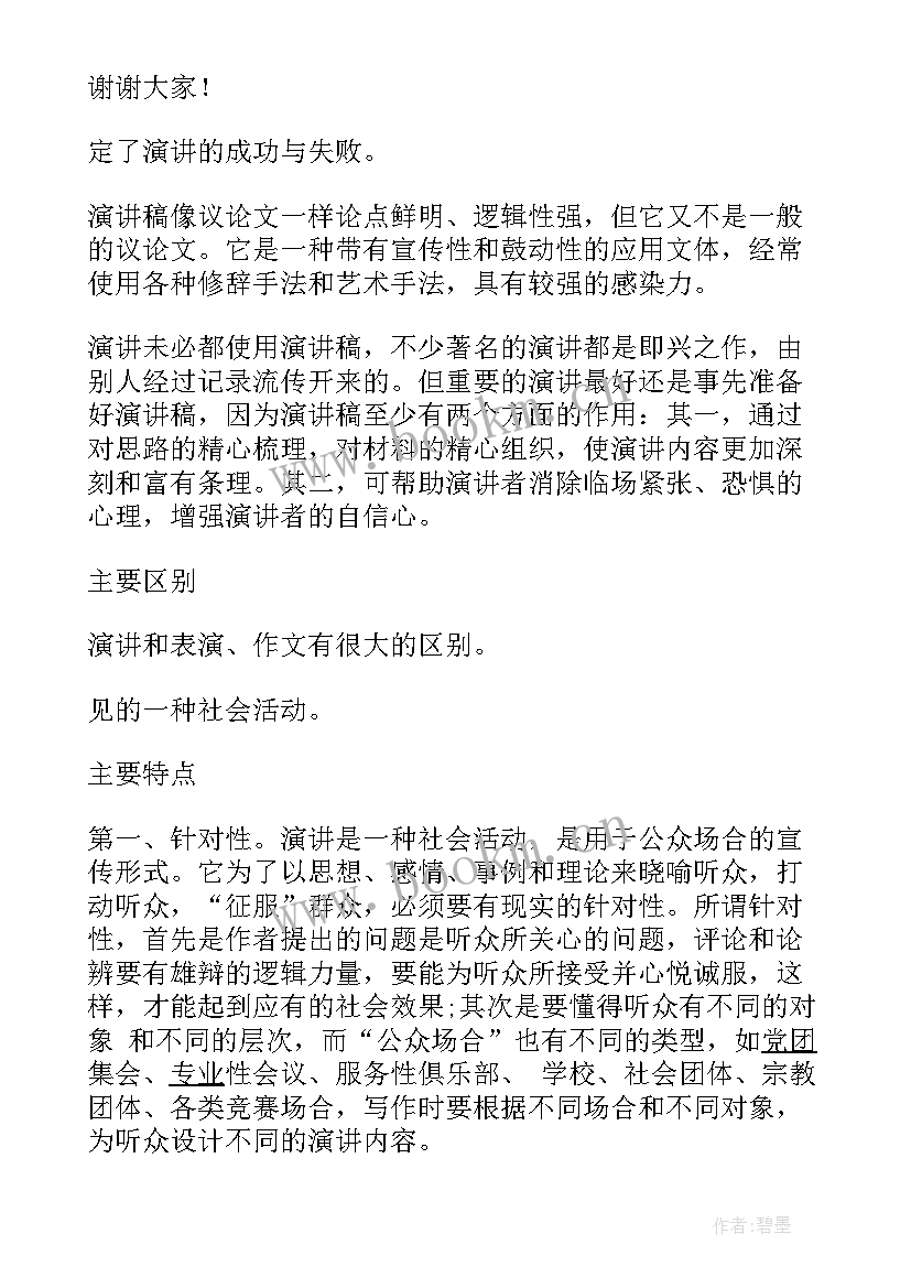 感恩的升旗演讲稿(汇总5篇)