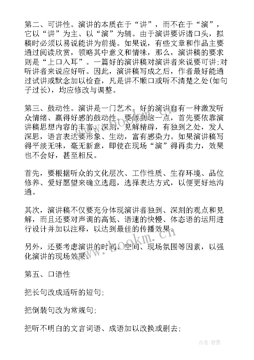 感恩的升旗演讲稿(汇总5篇)