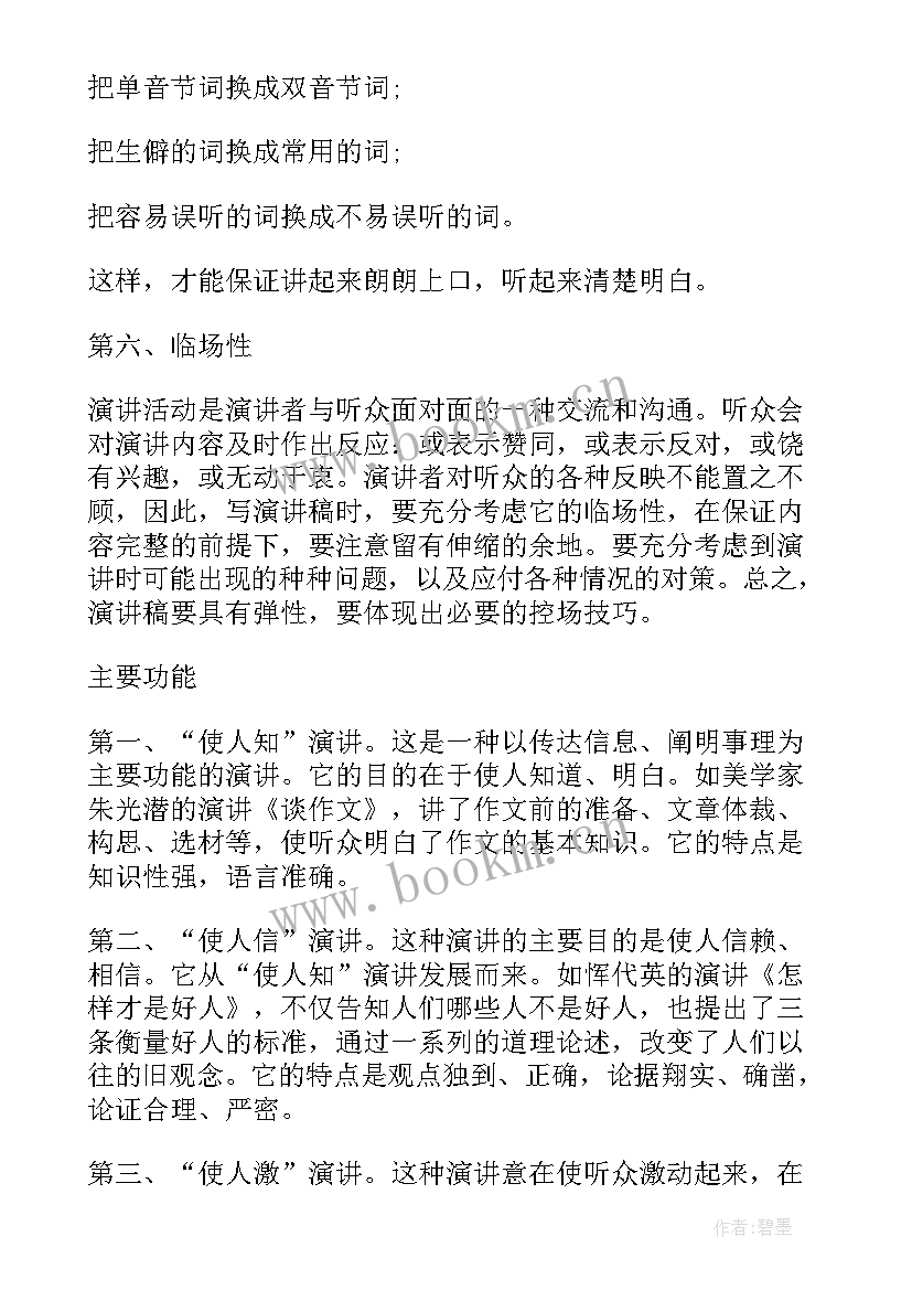 感恩的升旗演讲稿(汇总5篇)