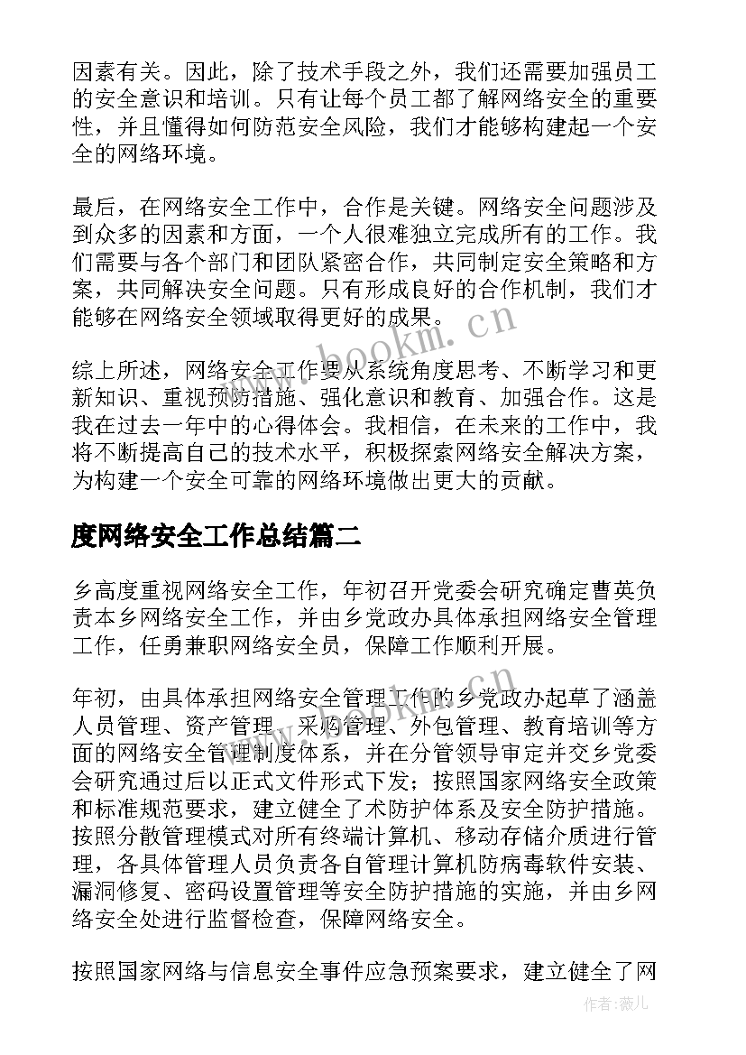 2023年度网络安全工作总结(精选8篇)