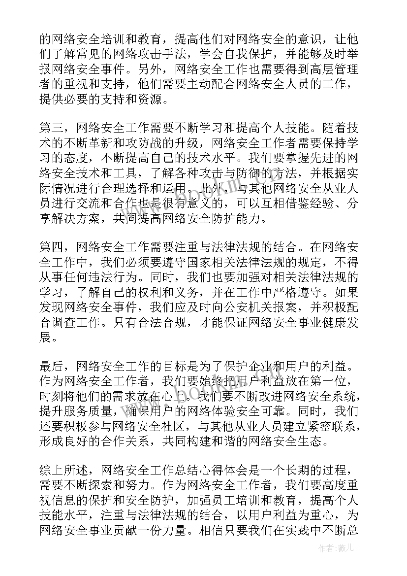 2023年度网络安全工作总结(精选8篇)