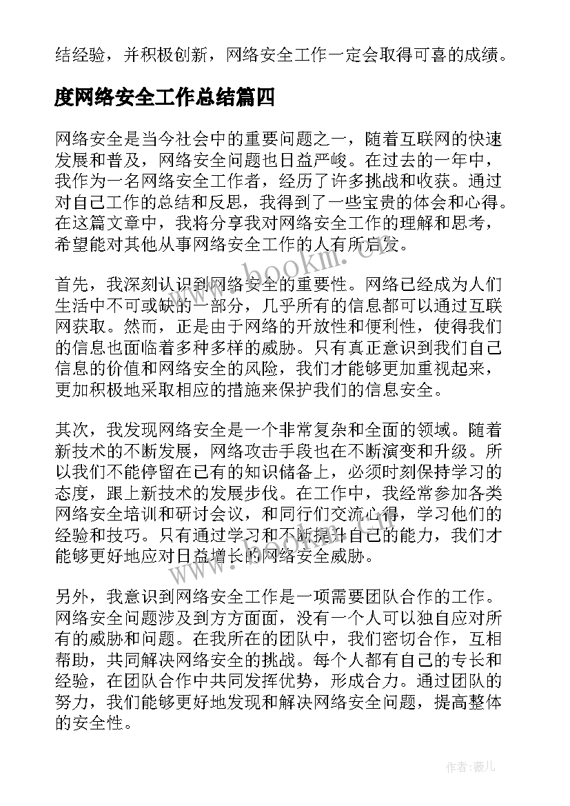 2023年度网络安全工作总结(精选8篇)