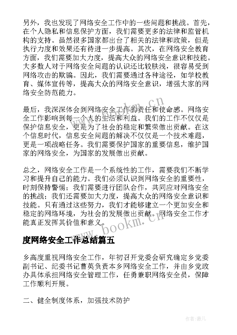 2023年度网络安全工作总结(精选8篇)