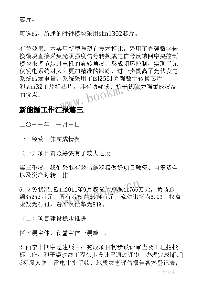 新能源工作汇报 新能源专业工作计划(优质6篇)