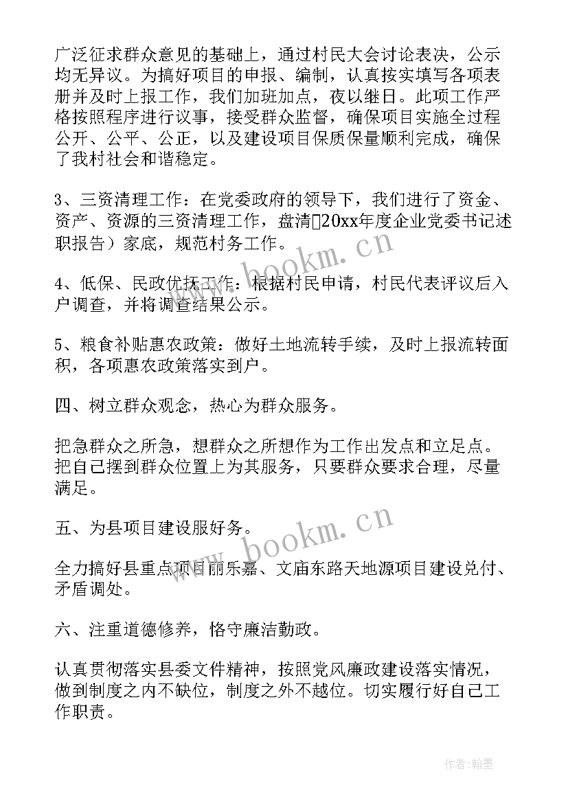 最新村委副主任年终工作述职报告(通用7篇)