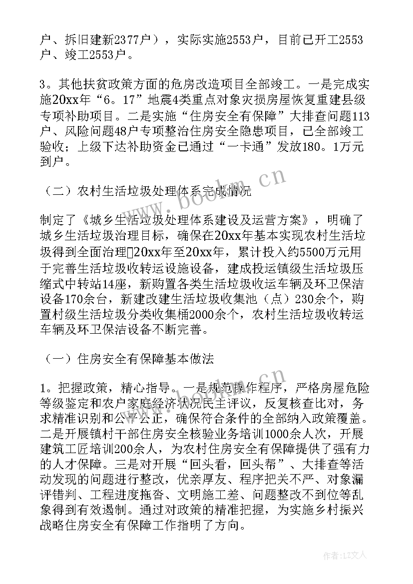 2023年振兴乡村经济状况 乡村振兴工作报告(通用5篇)