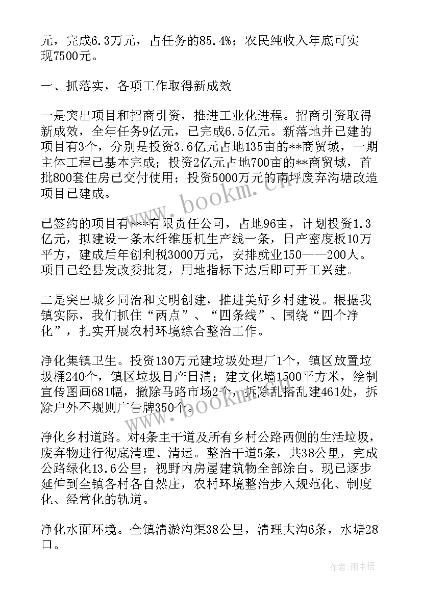 乡镇领导调研生产工作报告 乡镇领导班子工作报告(精选5篇)