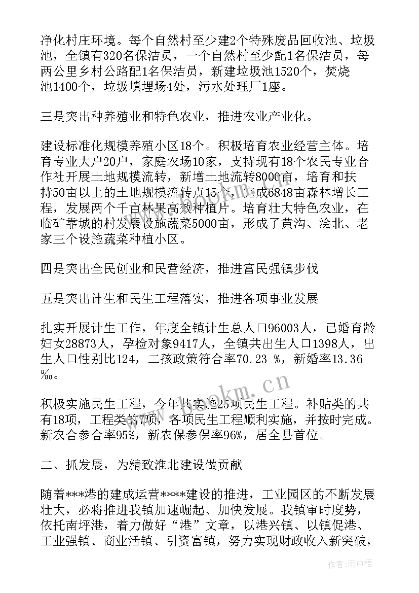 乡镇领导调研生产工作报告 乡镇领导班子工作报告(精选5篇)