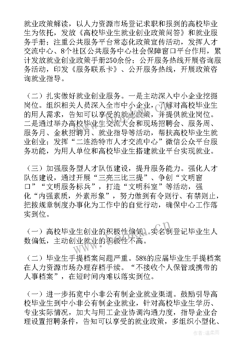 最新公司人才工作总结 人才工作总结(优秀5篇)