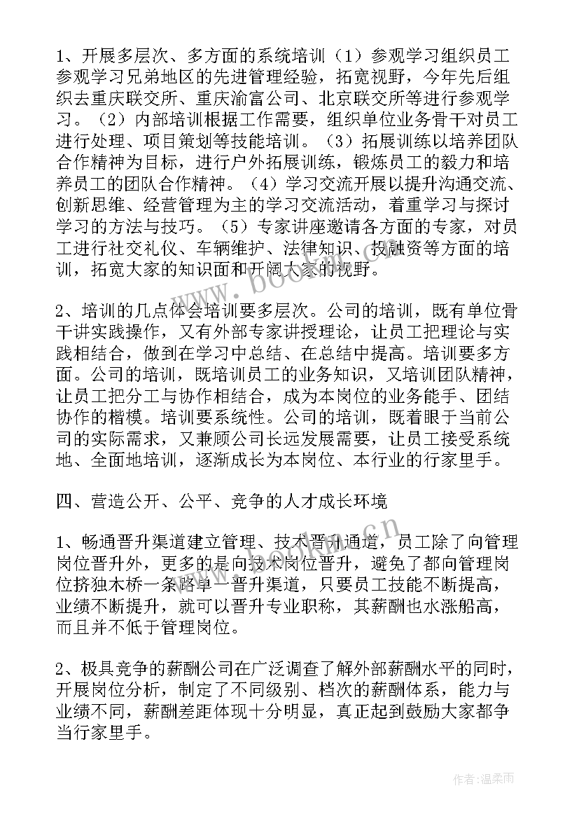 最新公司人才工作总结 人才工作总结(优秀5篇)