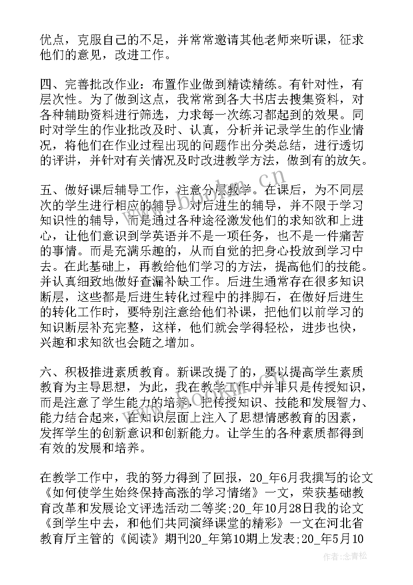 教师职称评审工作报告 教师评选工作报告(通用5篇)