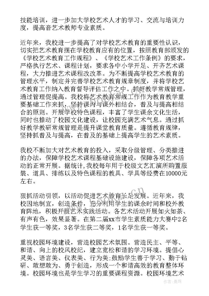 最新教育工作汇报总结 学校艺术教育工作报告(优秀5篇)