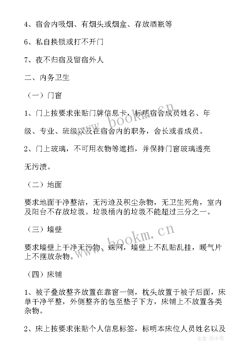 最新宿管个人总结及工作计划 宿管部个人工作计划(汇总9篇)