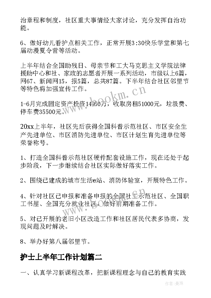 2023年护士上半年工作计划 上半年工作计划(汇总8篇)