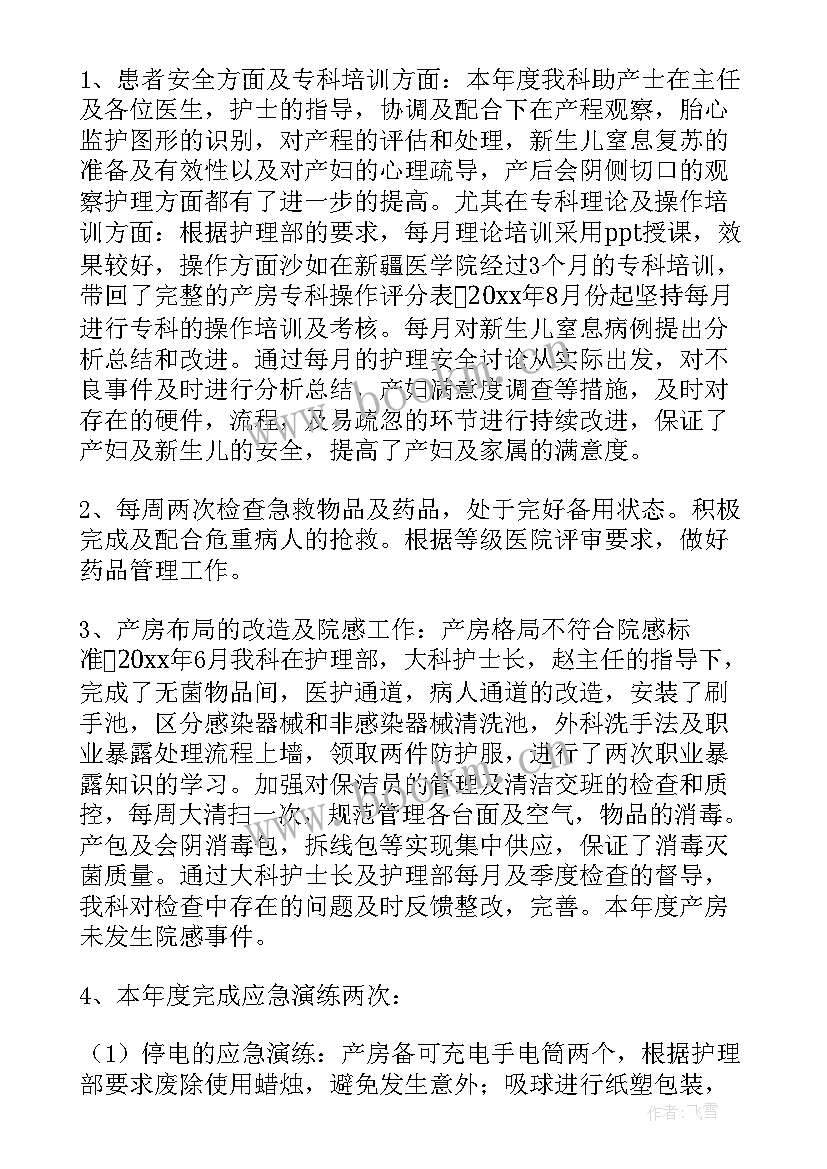 助产士工作总结(精选10篇)