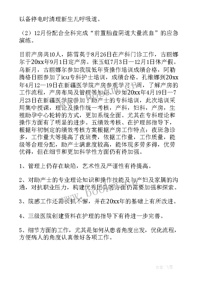 助产士工作总结(精选10篇)