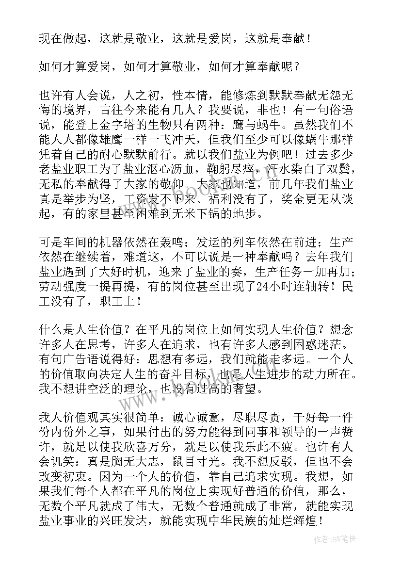 最新职工工作报告 职工演讲稿(精选10篇)