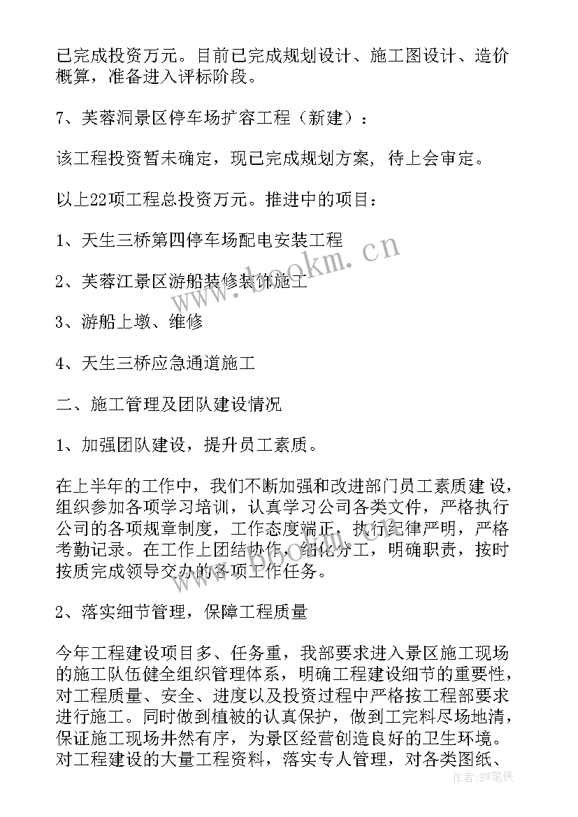 酒店筹备工作汇报 酒店筹备期工作总结(汇总5篇)