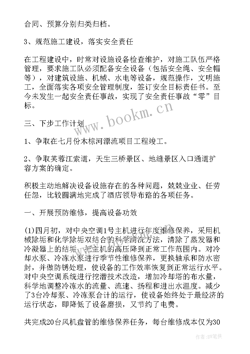 酒店筹备工作汇报 酒店筹备期工作总结(汇总5篇)