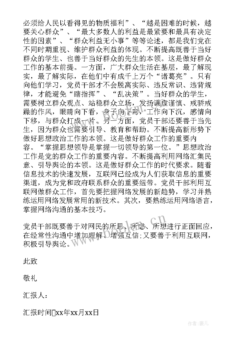 最新党员干部思想工作报告 干部党员思想汇报(通用5篇)