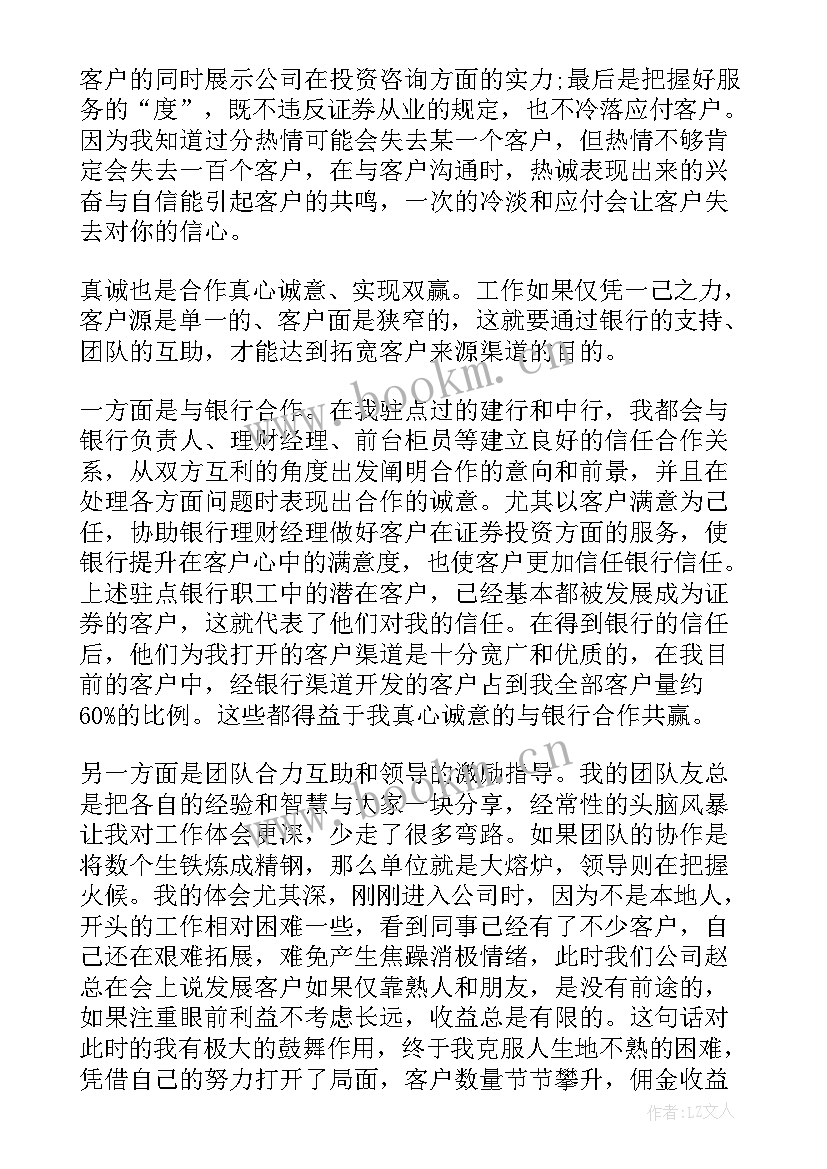 最新证券公司半年工作总结 证券公司个人半年工作总结(优质6篇)