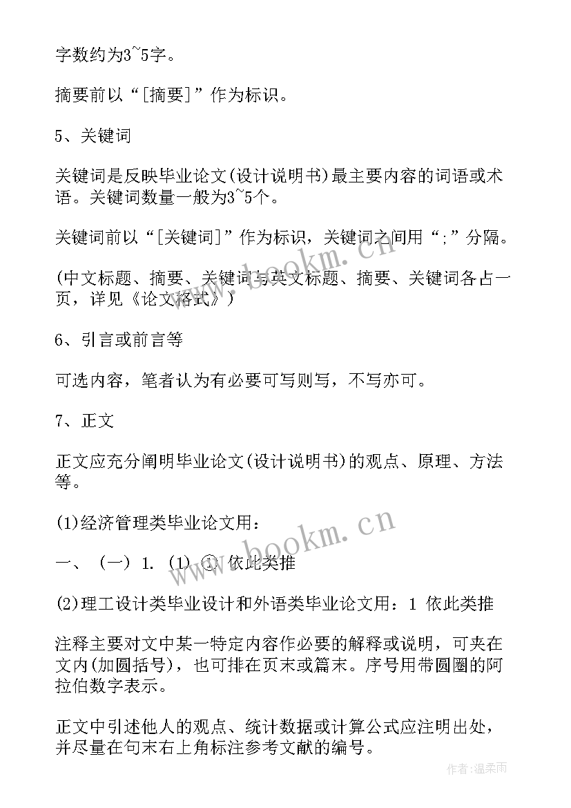 校园工作报告格式要求标准(模板5篇)