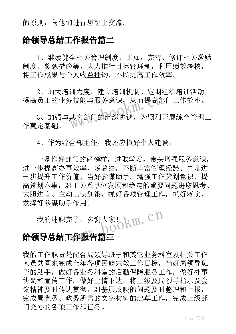 最新给领导总结工作报告(通用10篇)