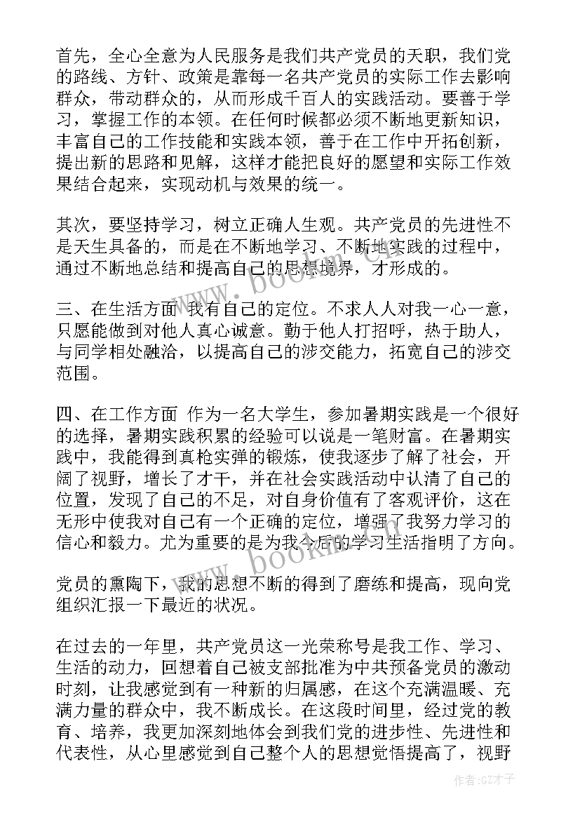 2023年个人工作报告思想汇报 个人思想汇报(汇总10篇)