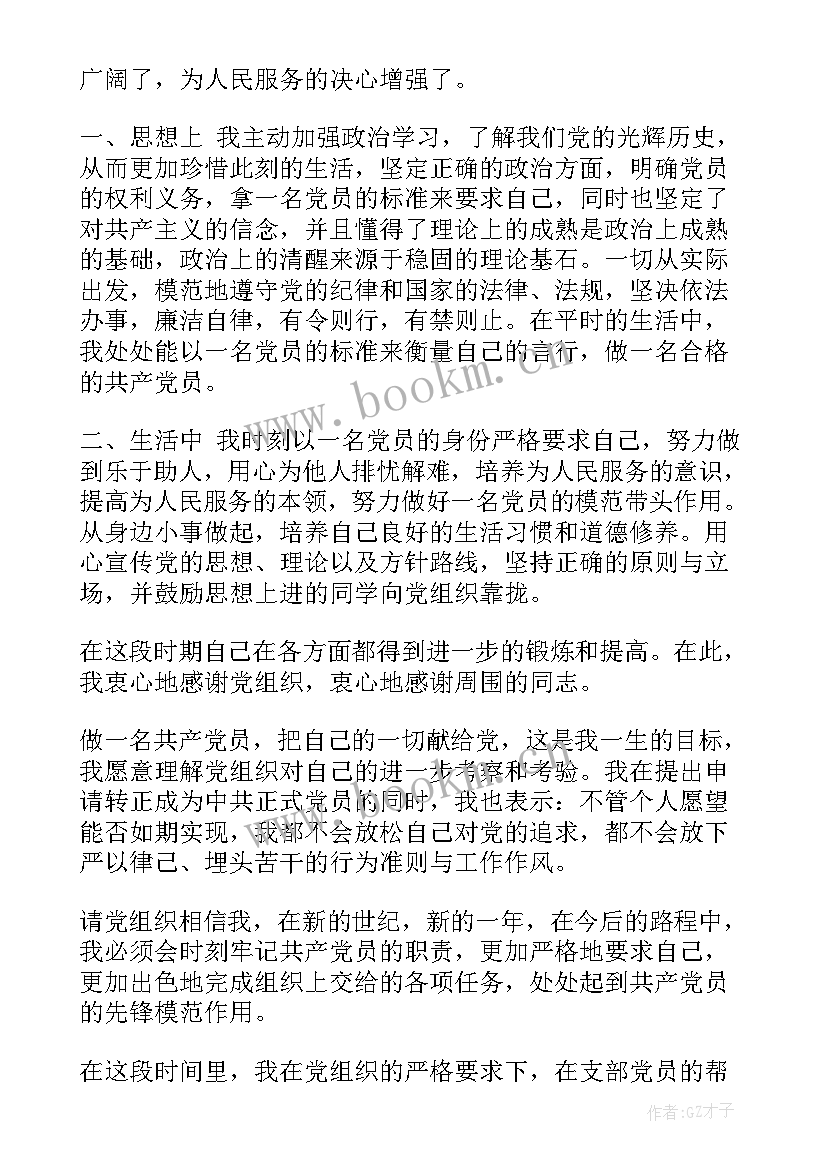 2023年个人工作报告思想汇报 个人思想汇报(汇总10篇)