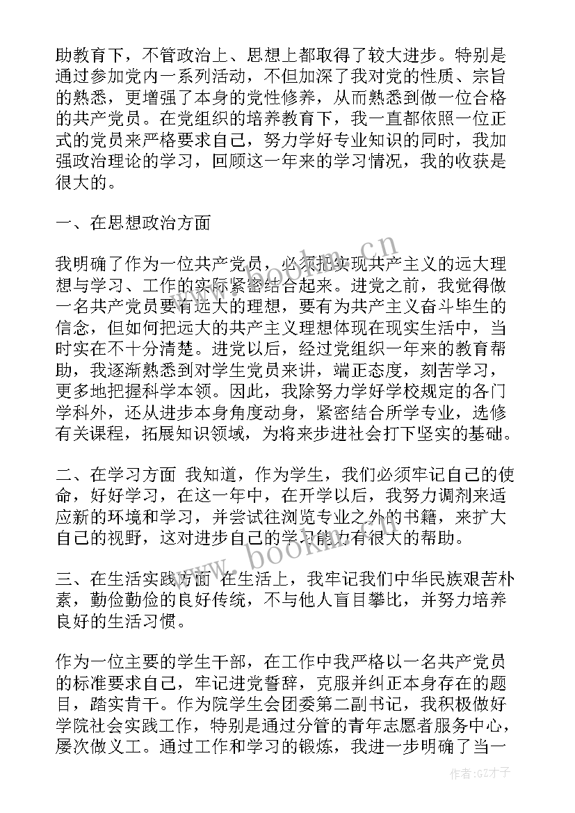 2023年个人工作报告思想汇报 个人思想汇报(汇总10篇)