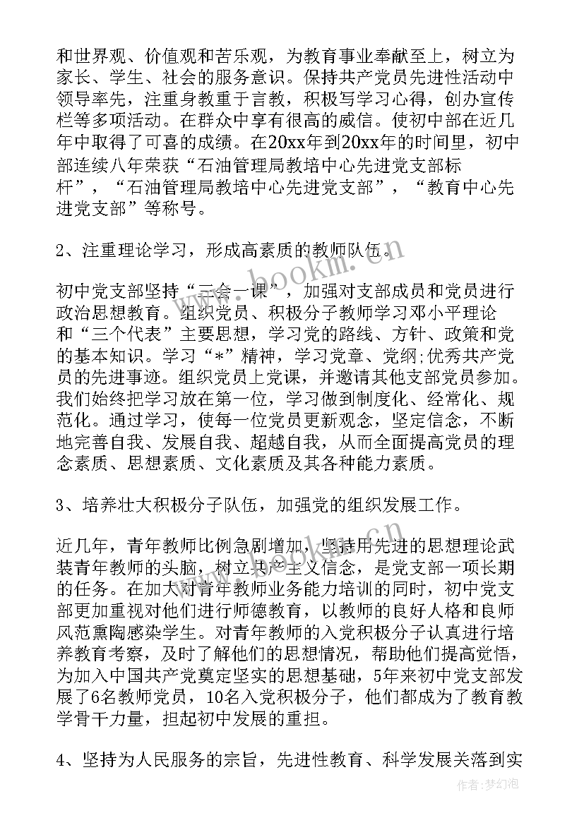 2023年社区支部换届筹备会议记录 党支部换届工作报告(精选7篇)